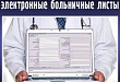 С 1 июля листок нетрудоспособности можно будет оформить в электронном виде